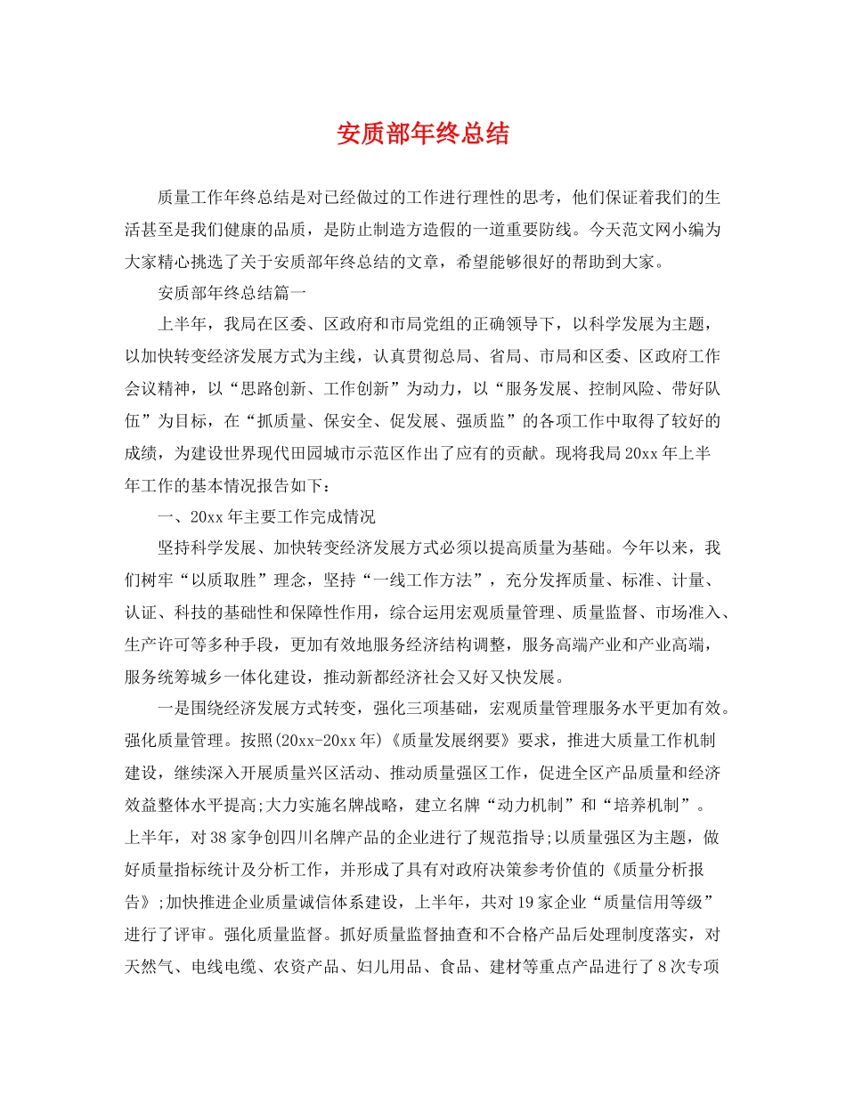 安质部年终总结 _第1页