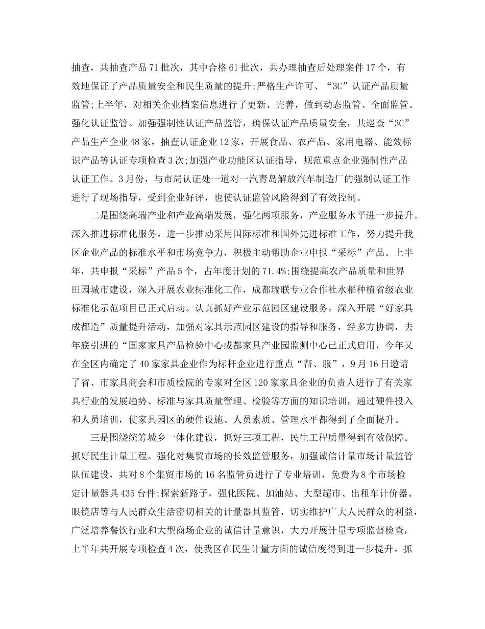 安质部年终总结 _第2页