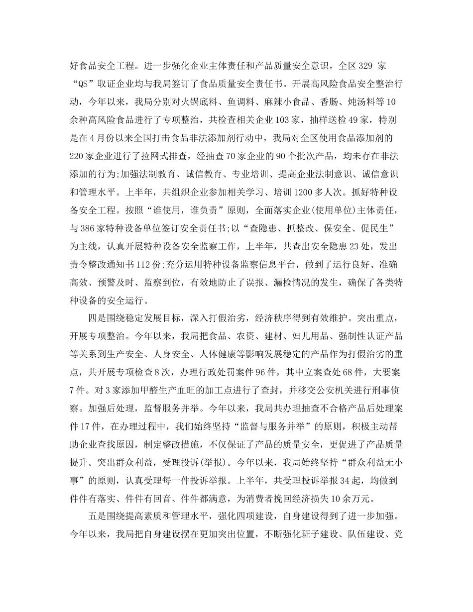 安质部年终总结 _第3页