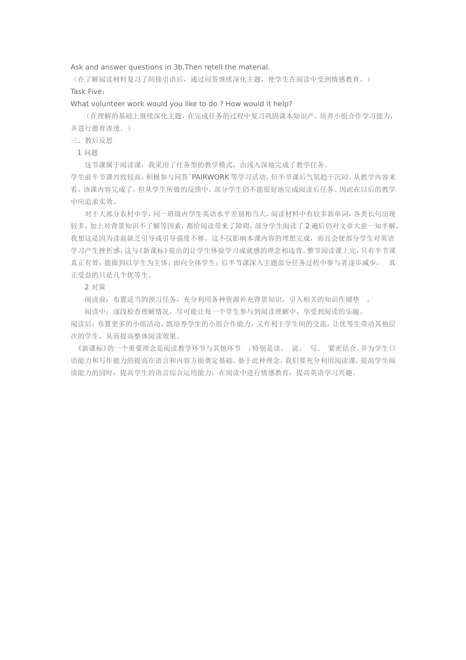 初中英语小组合作学习教学案例及反思_第2页