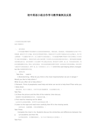 初中英语小组合作学习教学案例及反思