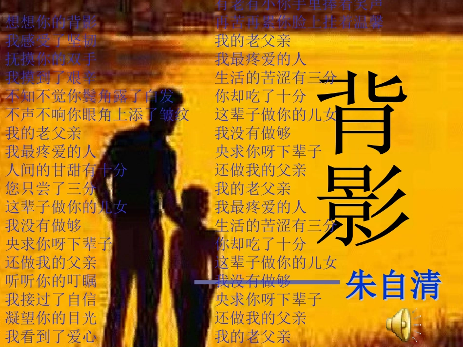 背影朱自清课件_第1页
