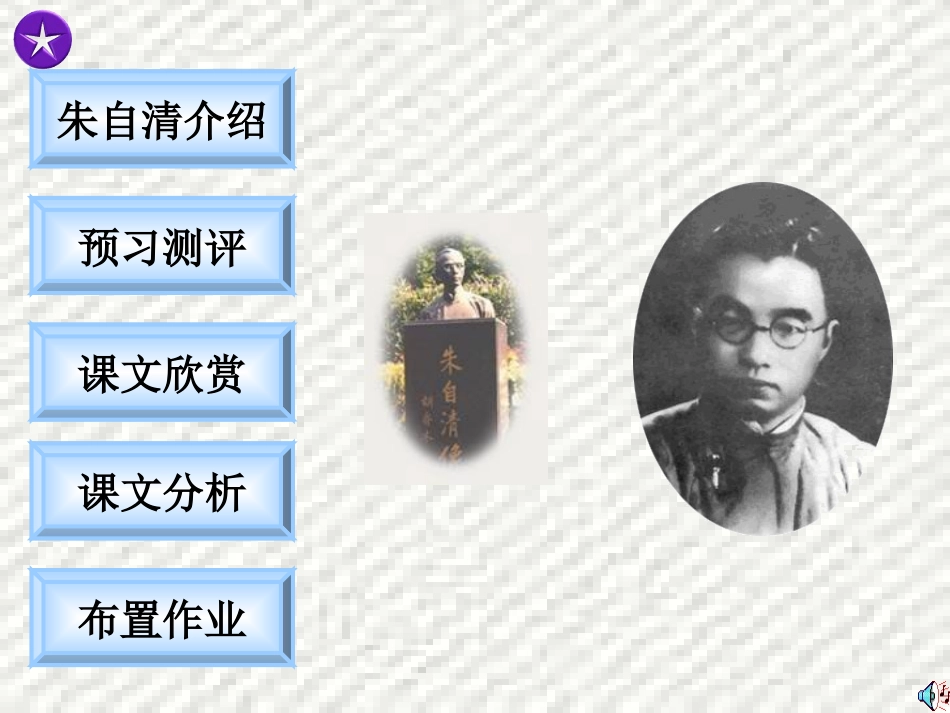 背影朱自清课件_第2页