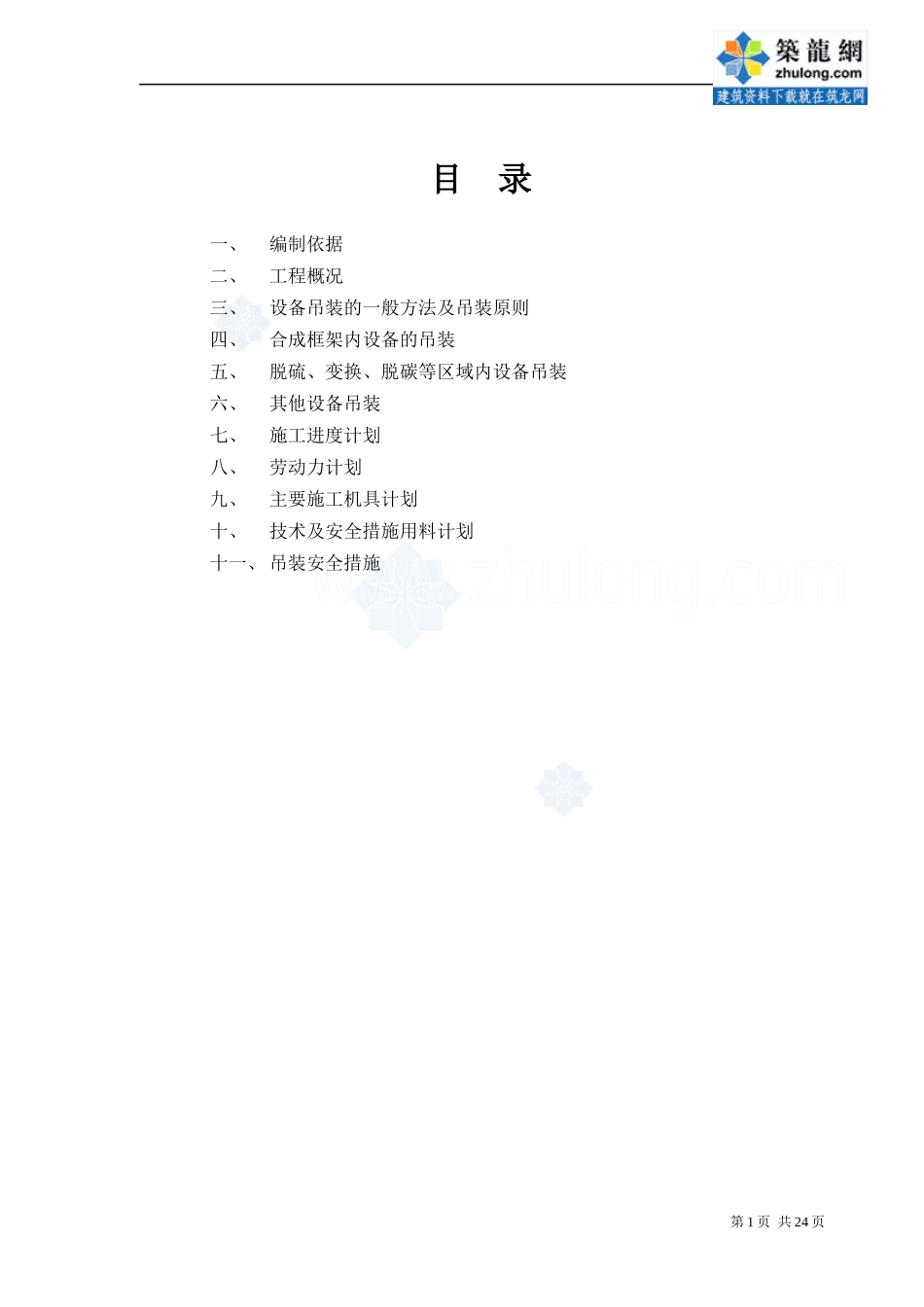 重庆某合成氨装置大型设备吊装施工方案_secret_第3页