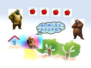 认识几分之一 (2)