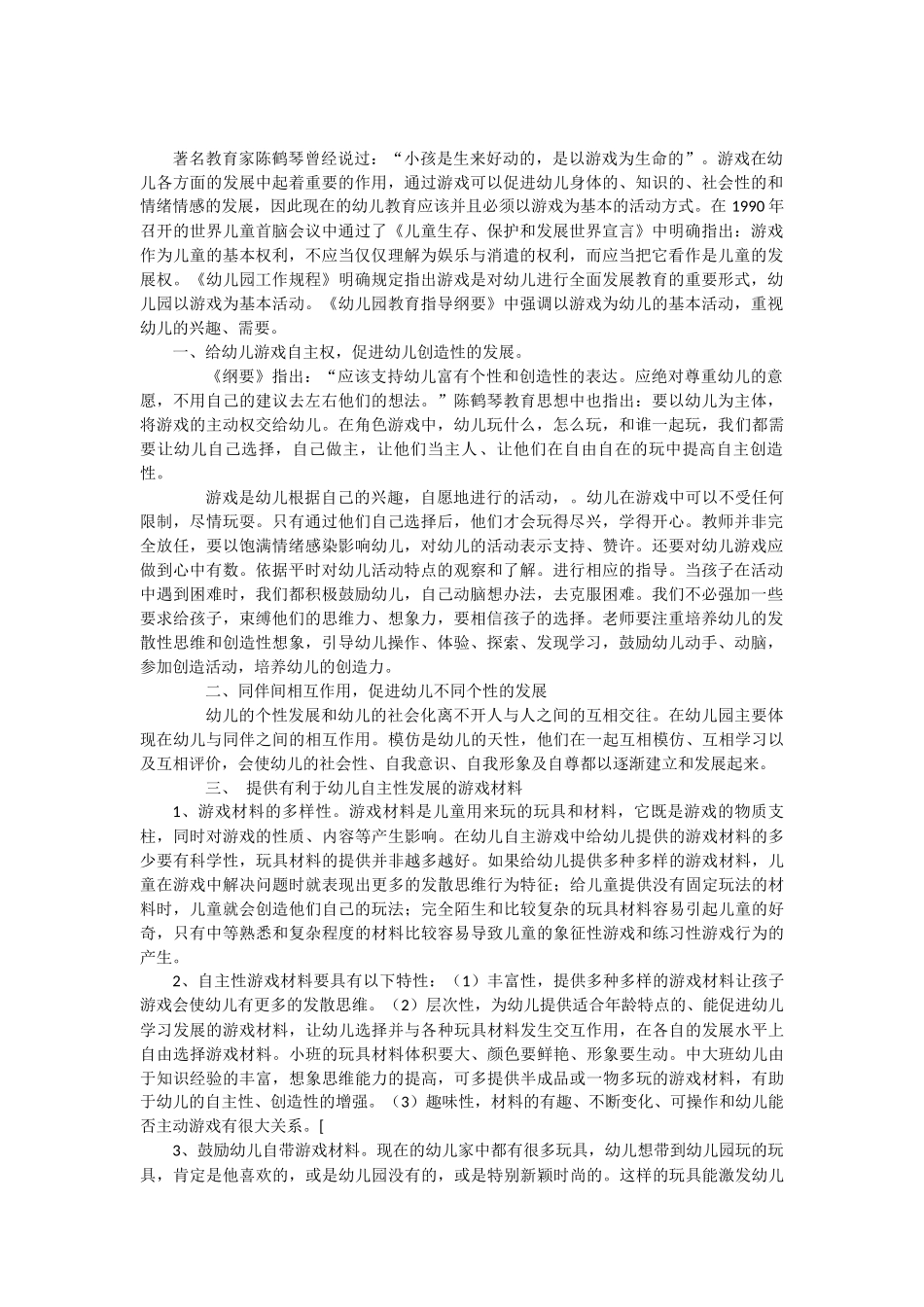 观幼儿自主游戏感想_第1页