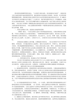 观幼儿自主游戏感想