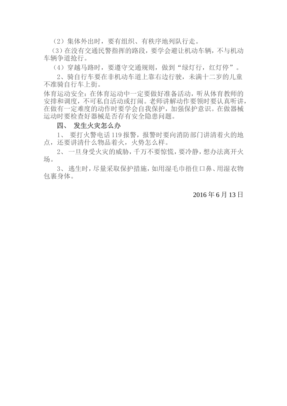 六一班安全教育主题班会材料_第2页