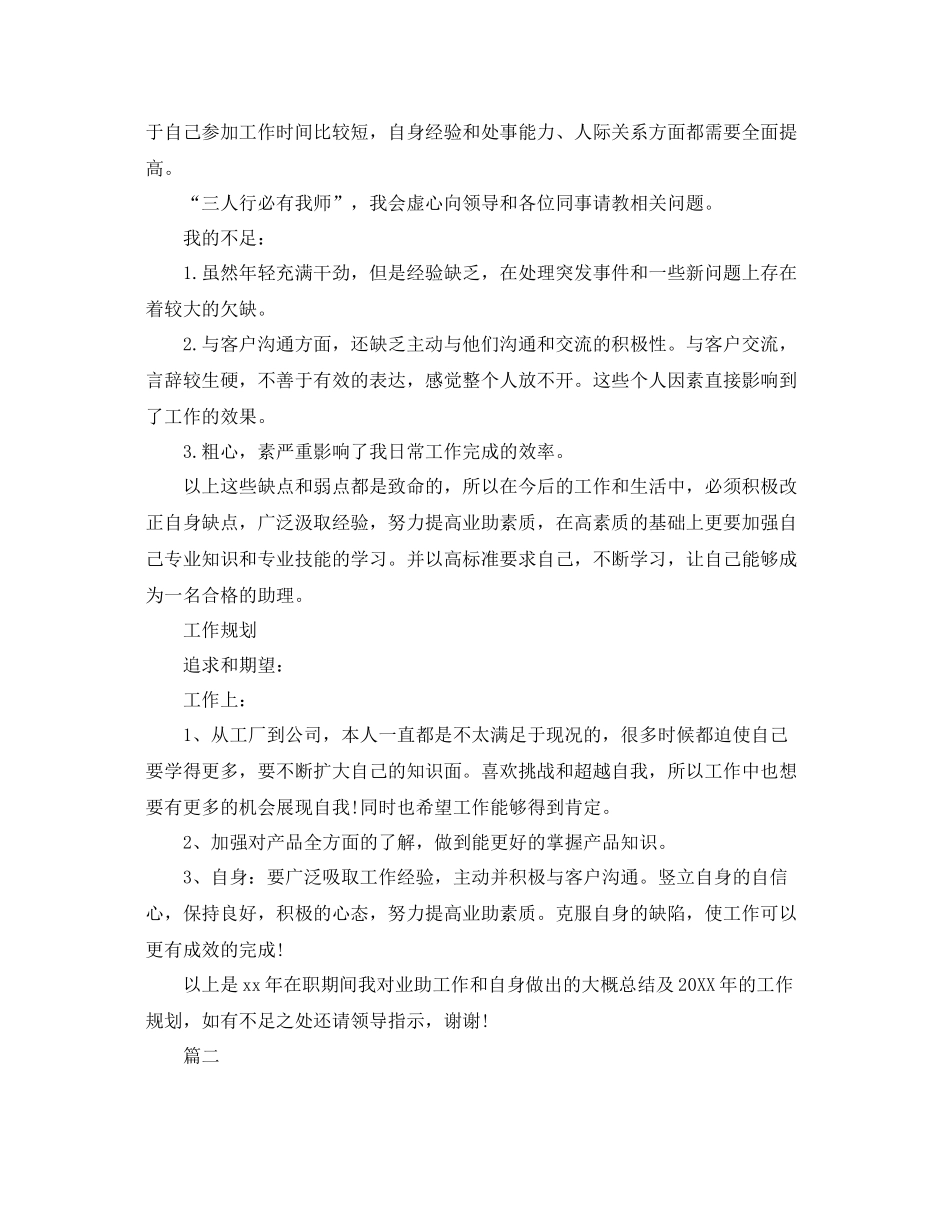 商务助理年度工作总结三篇 _第2页