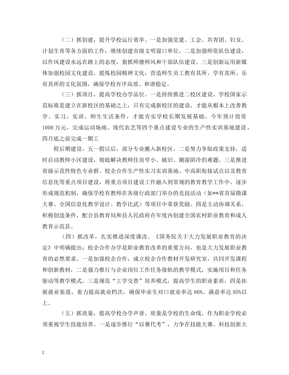 职业中专工作计划 _第2页