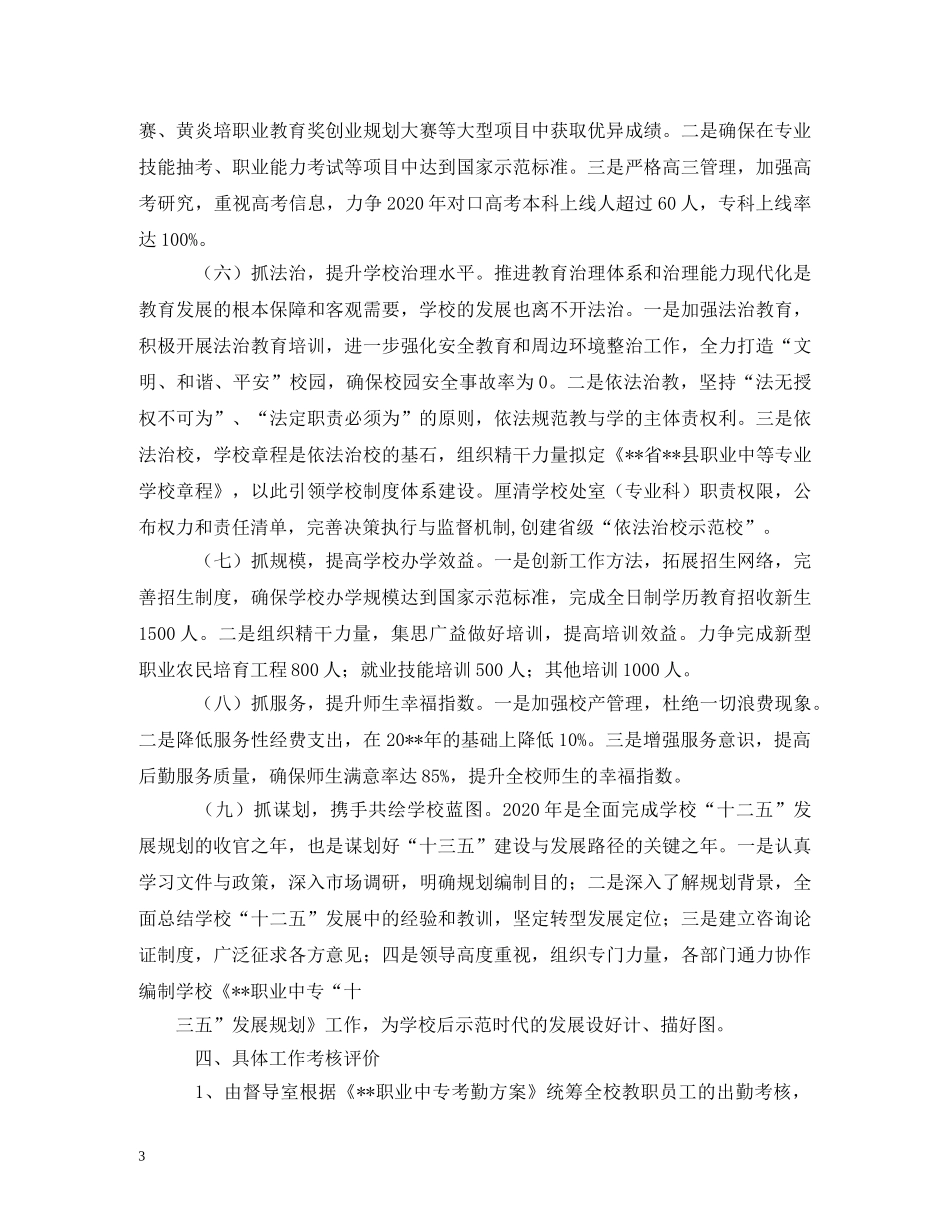 职业中专工作计划 _第3页