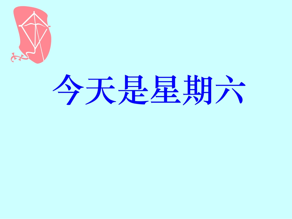 二年级下册语文园地五_第2页