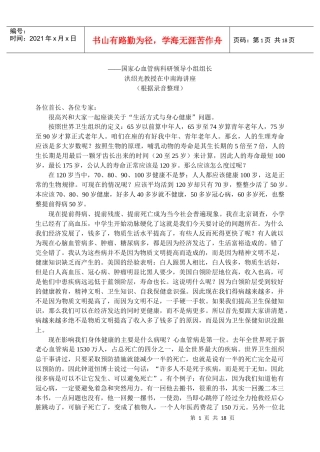 国家心血管病科研领导小组组长