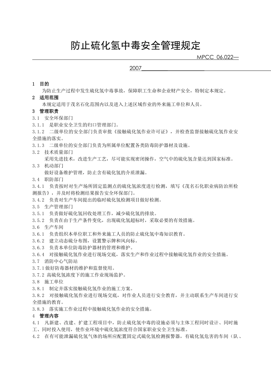 《防止硫化氢中毒安全管理规定》_第1页