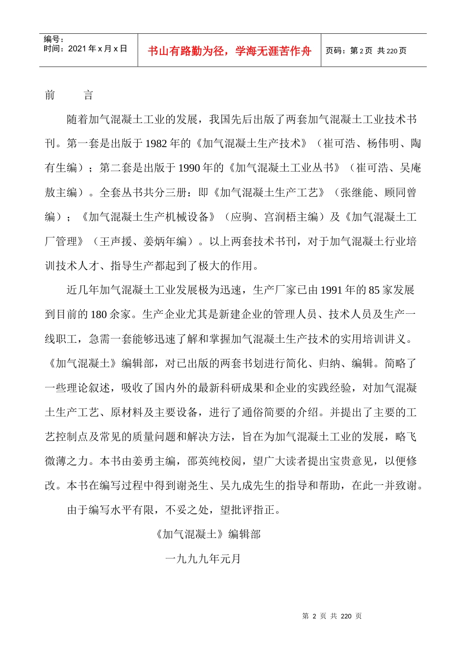 加气混凝土生产技术实用讲义_第2页