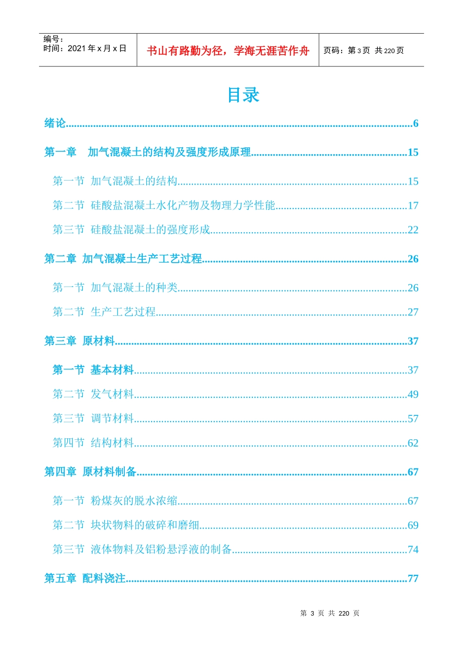 加气混凝土生产技术实用讲义_第3页