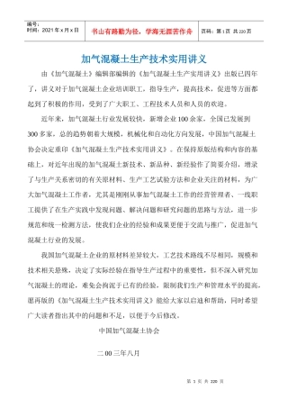 加气混凝土生产技术实用讲义