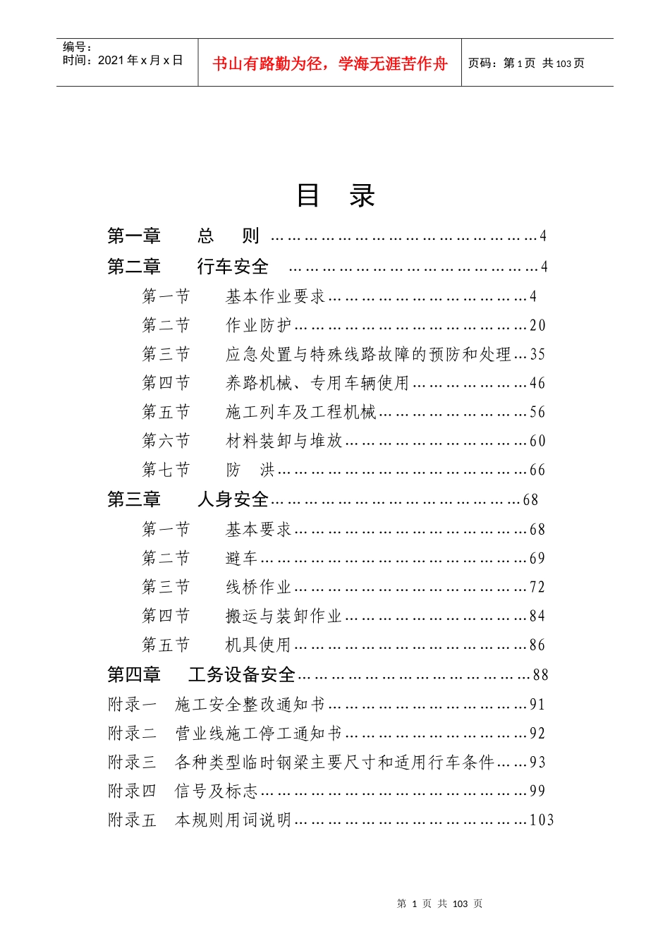 《普速铁路工务安全规则》_第2页