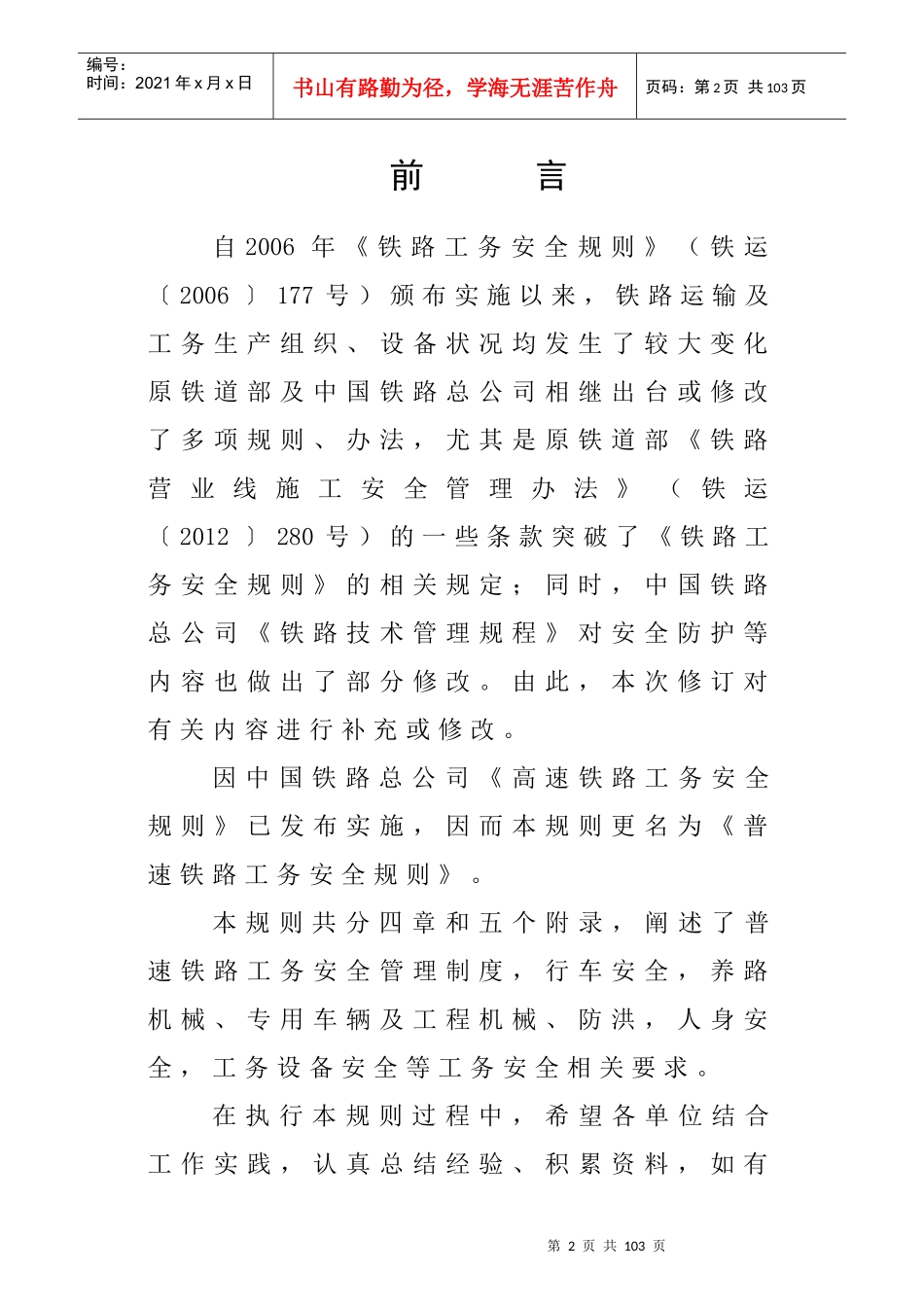 《普速铁路工务安全规则》_第3页