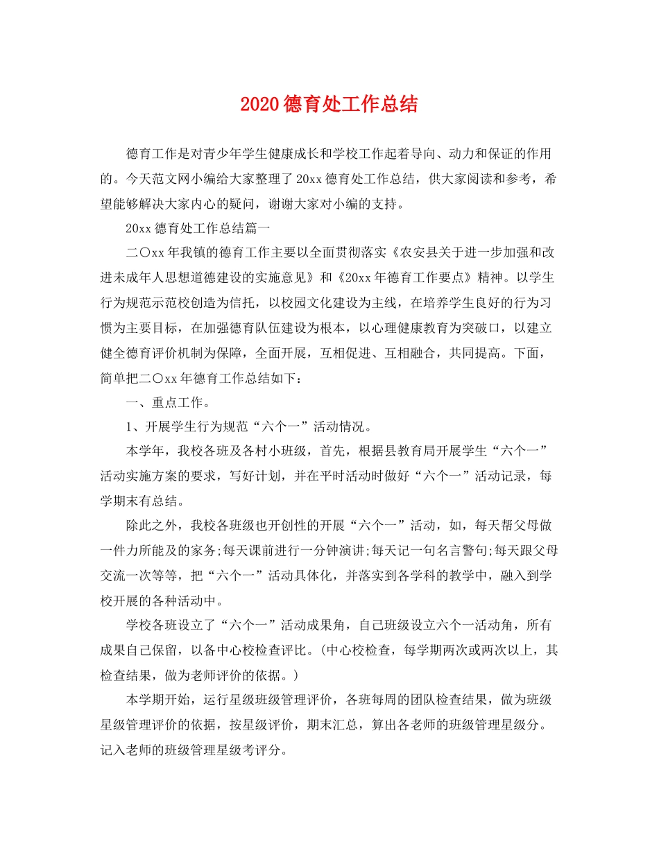 德育处工作总结 _第1页