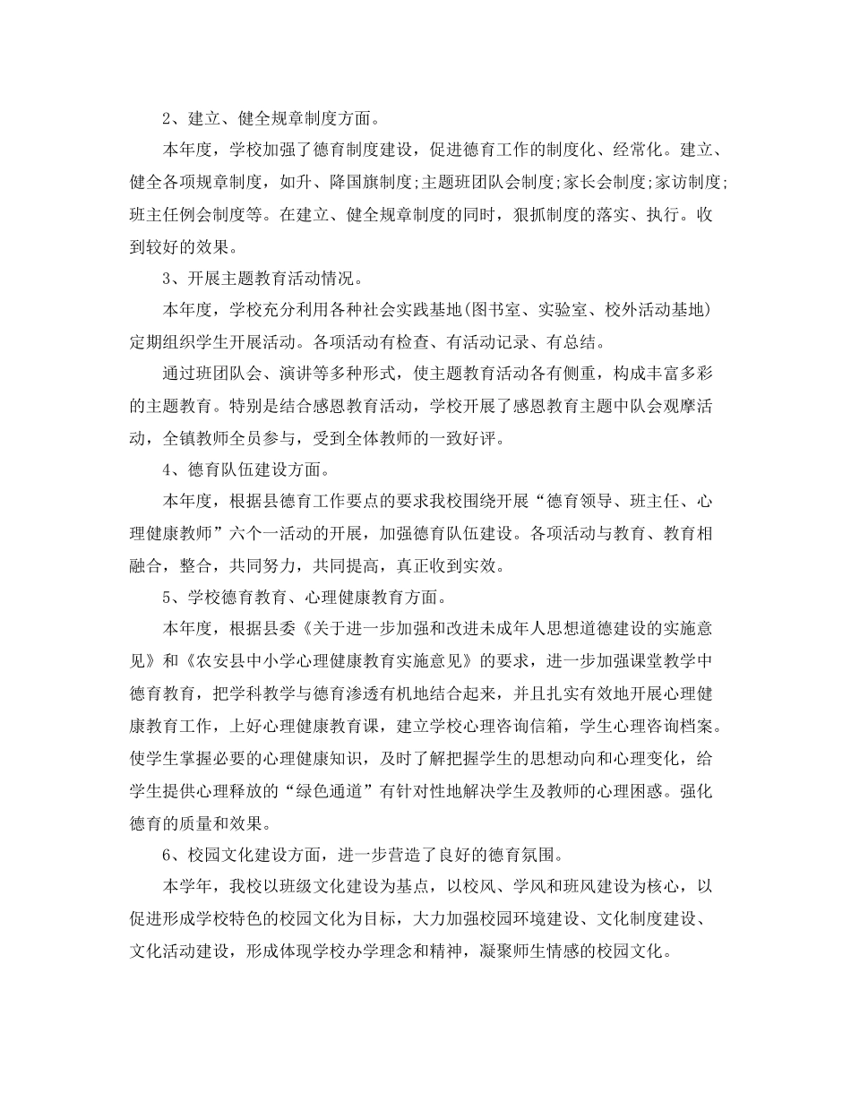 德育处工作总结 _第2页