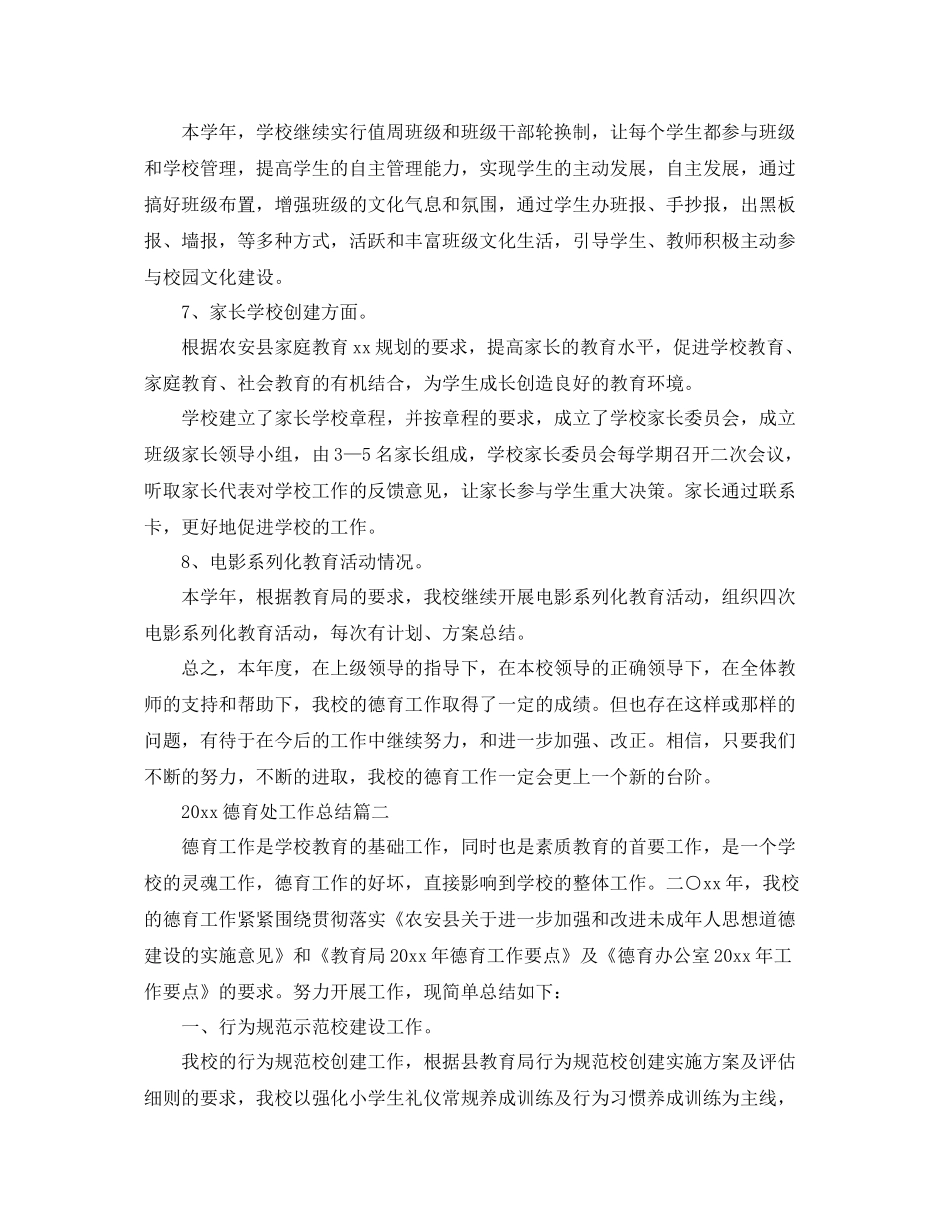 德育处工作总结 _第3页