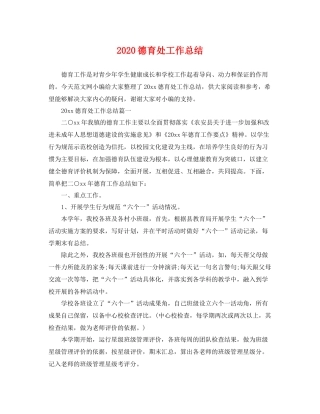 德育处工作总结 