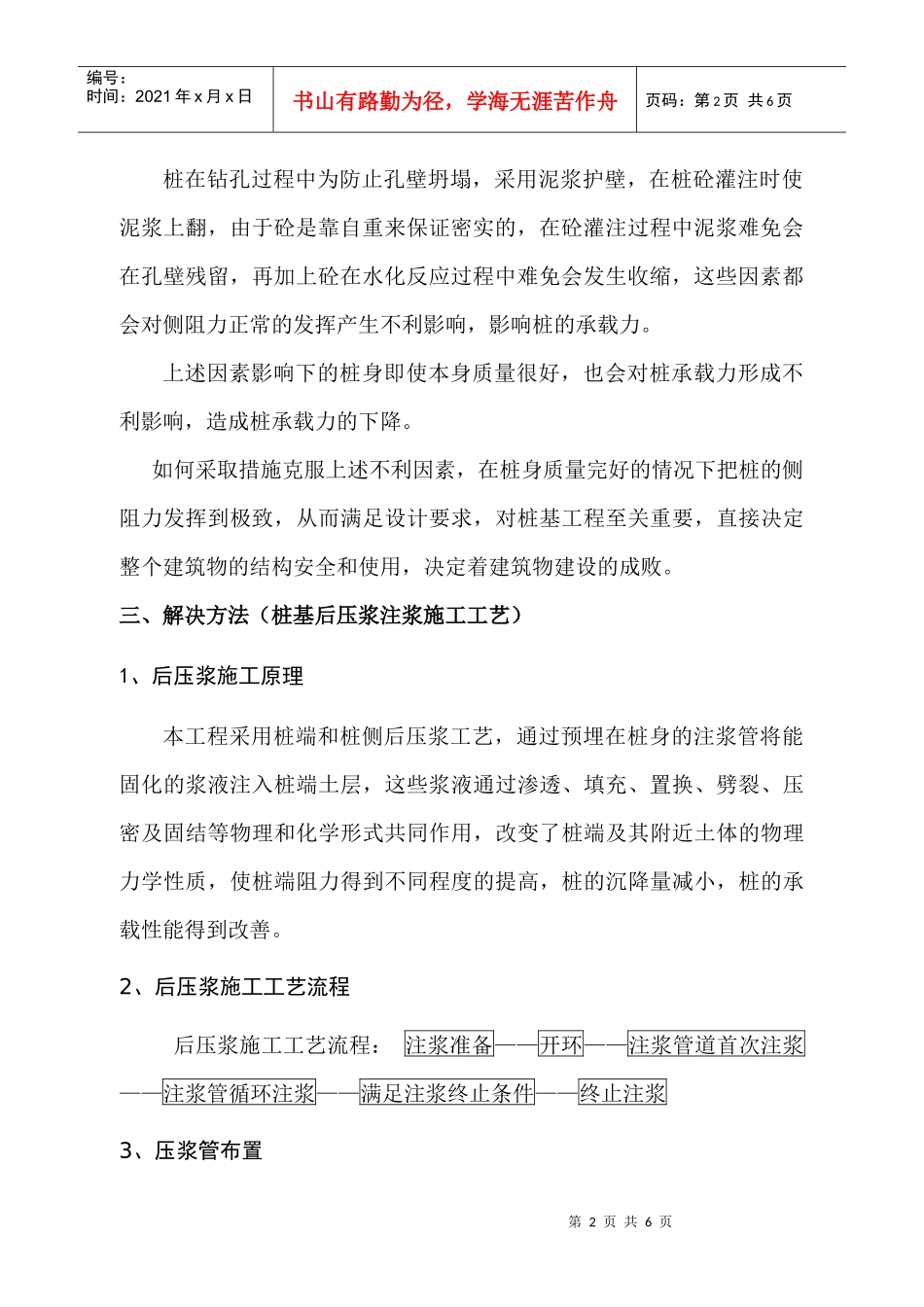 桩基后压浆注浆工艺施工技术研究(论文)_第2页