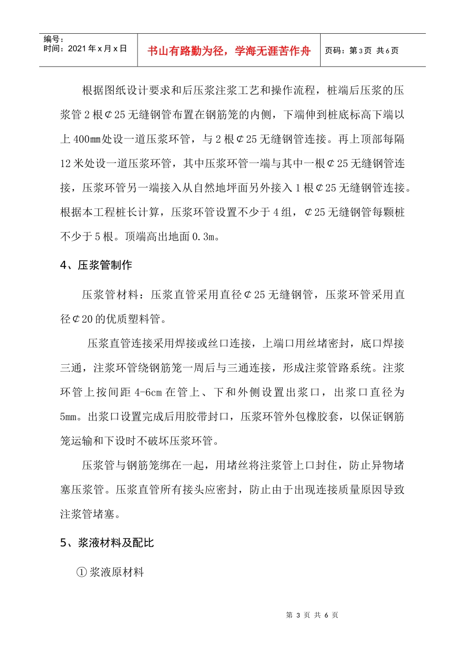 桩基后压浆注浆工艺施工技术研究(论文)_第3页