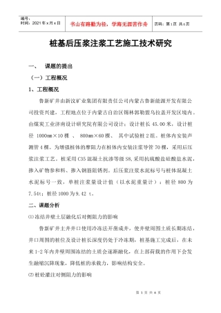 桩基后压浆注浆工艺施工技术研究(论文)