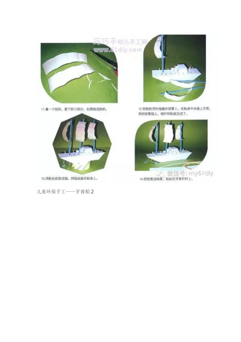儿童环保手工_第2页
