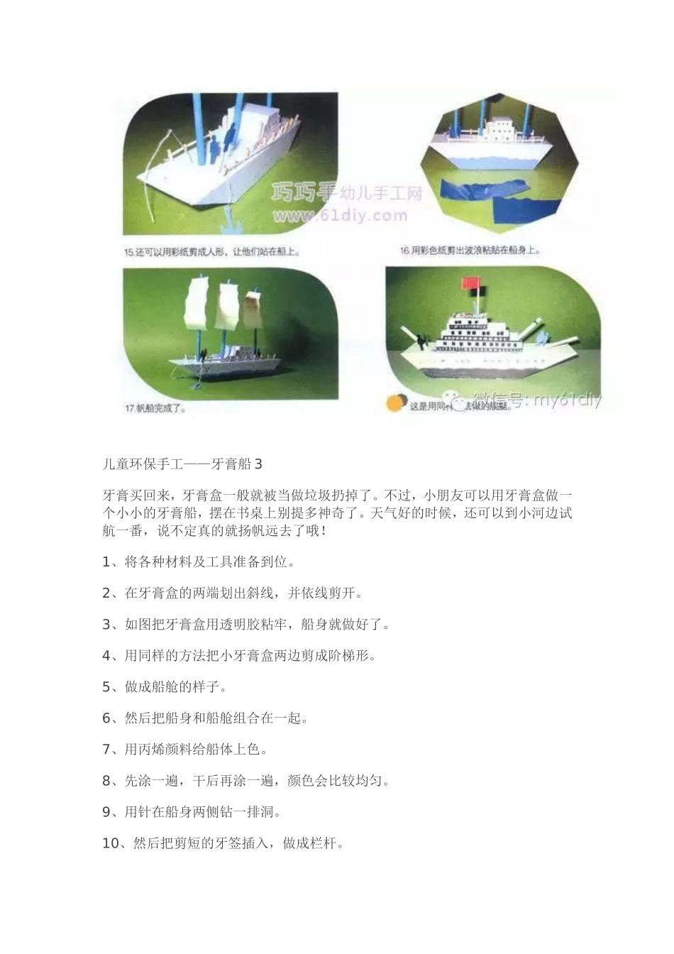 儿童环保手工_第3页