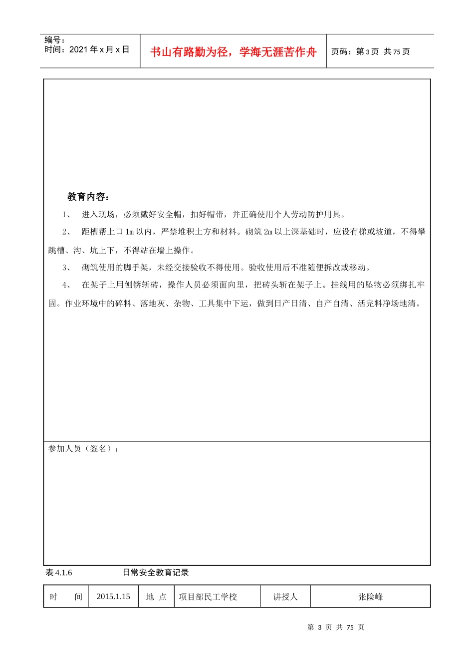 日常安全教育记录46(1)_第3页