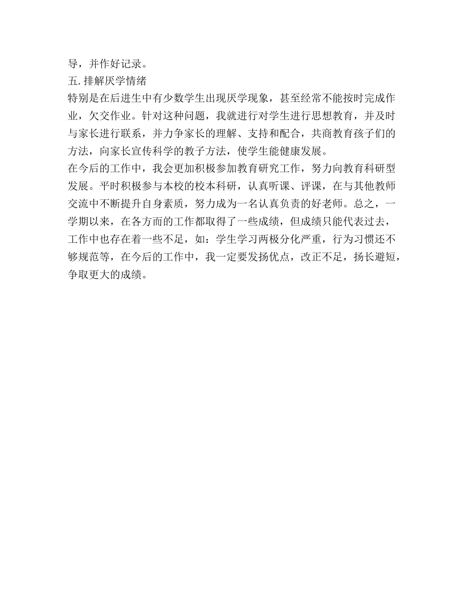 职业中专语文教学个人工作总结 _第2页