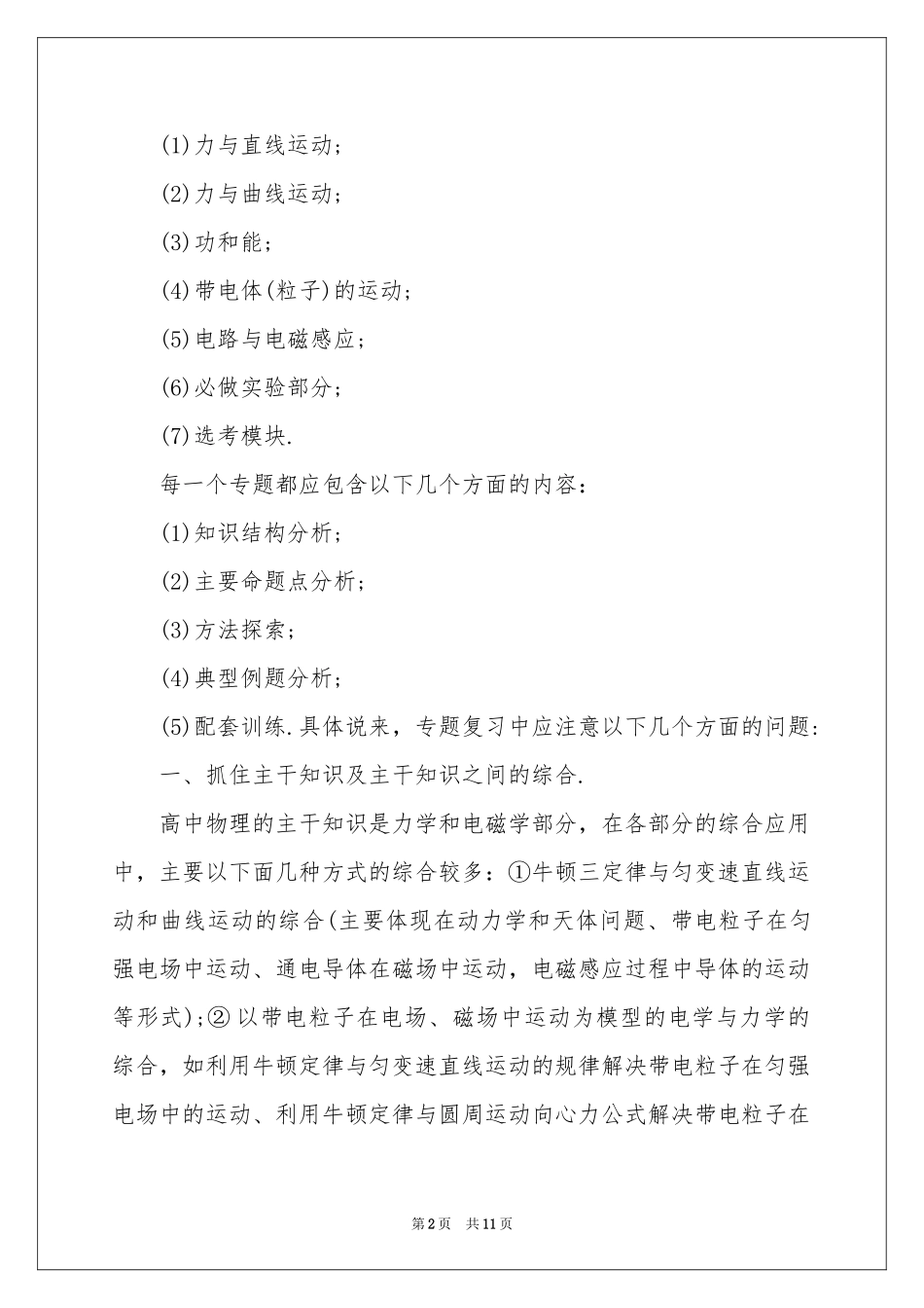 高三物理教学参考计划三篇_第2页