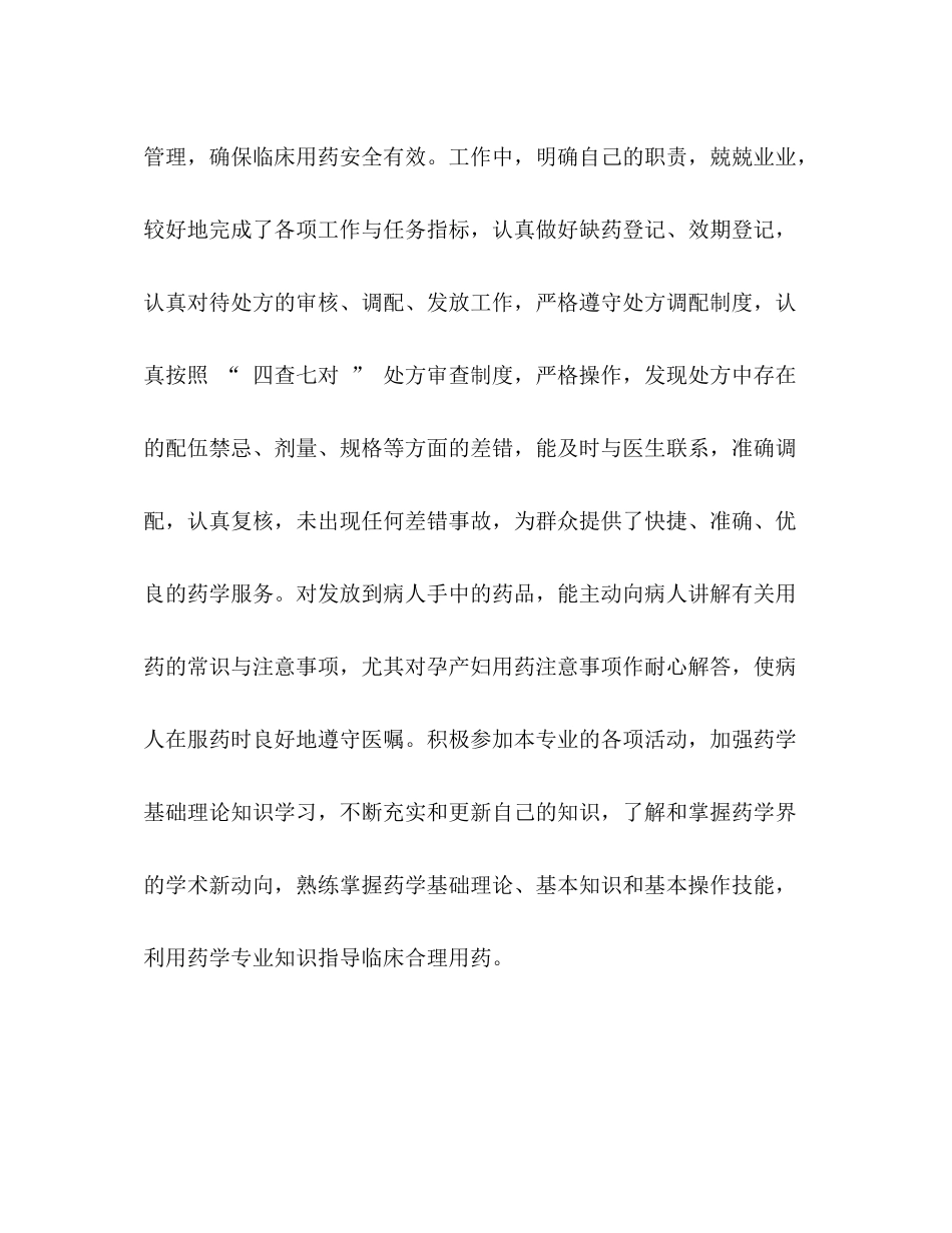 医院年度考核表个人总结 _第2页