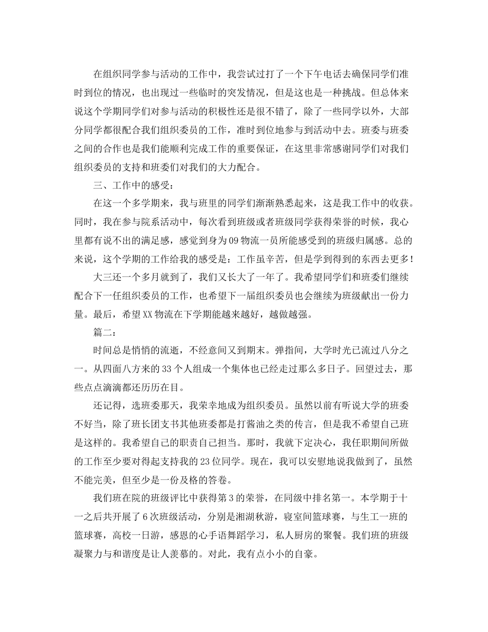 班级组织委员个人工作总结三篇 _第2页