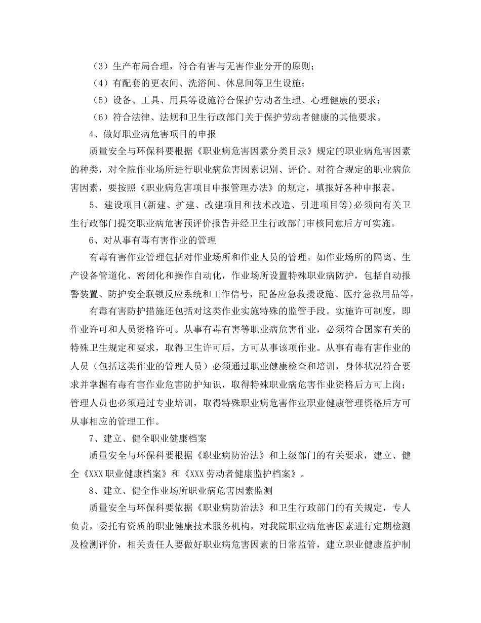 职业健康工作计划范文及写作方法 _第2页