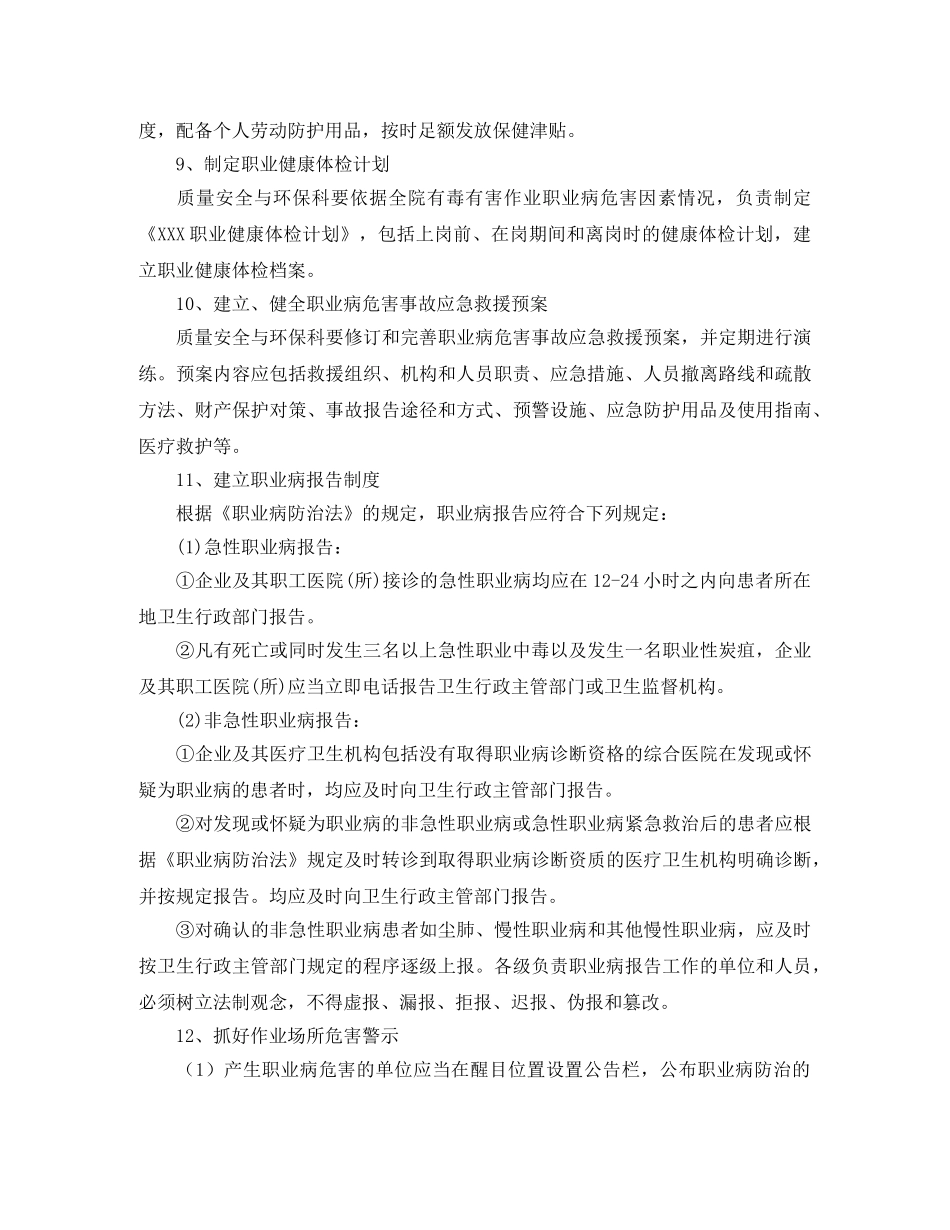 职业健康工作计划范文及写作方法 _第3页