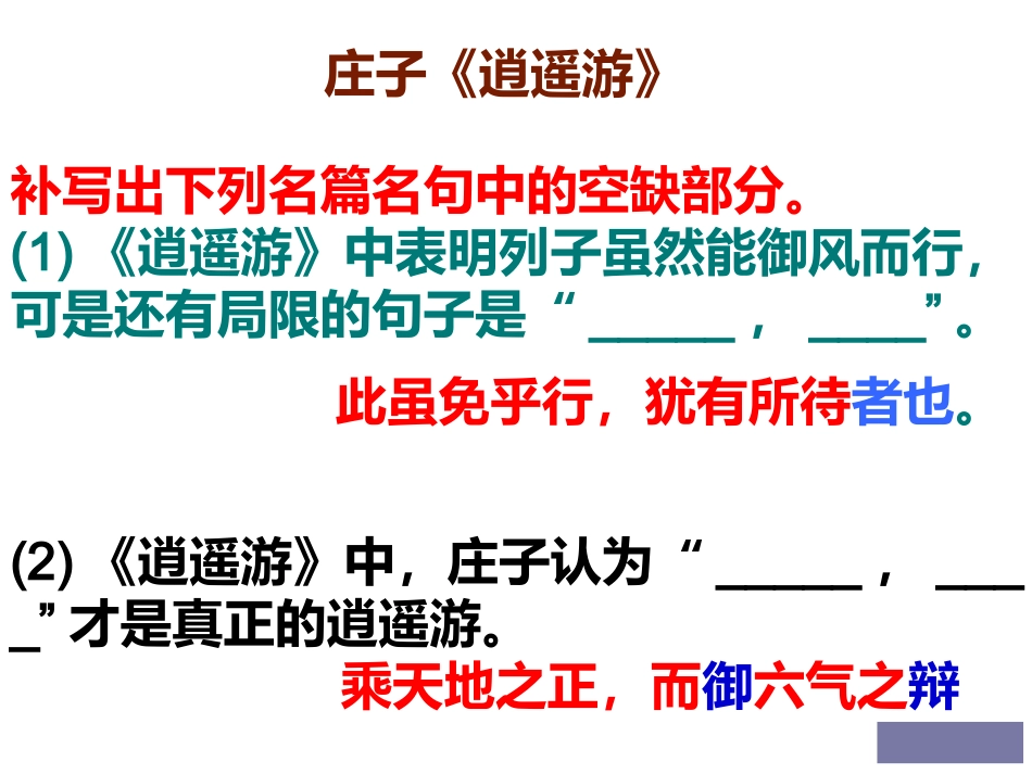 2016新课标语文名篇名句默写(64篇高考情景式默写高中篇)_第3页