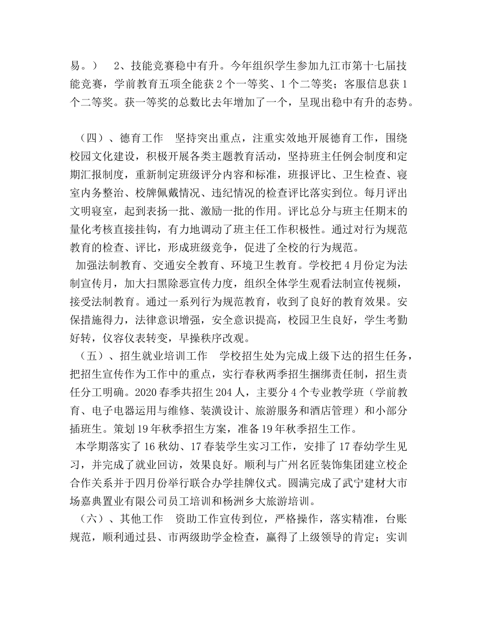 职业中专2020年上半年工作总结大会讲话 职业中专 _第2页