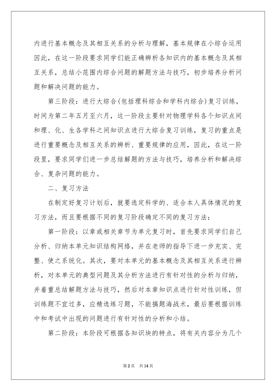 高三物理教学参考计划四篇_第2页