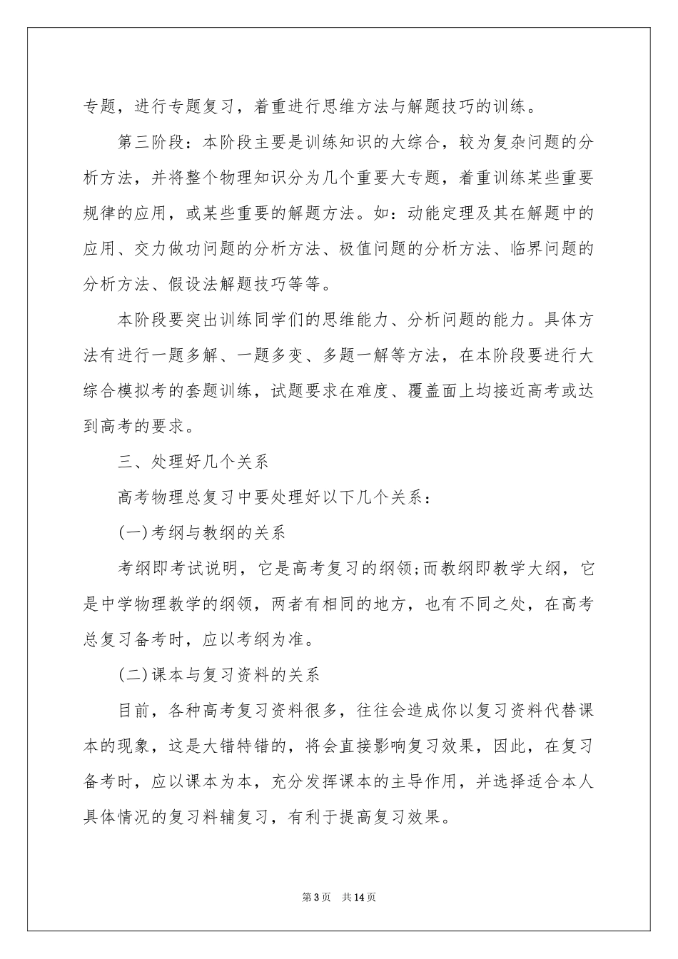 高三物理教学参考计划四篇_第3页