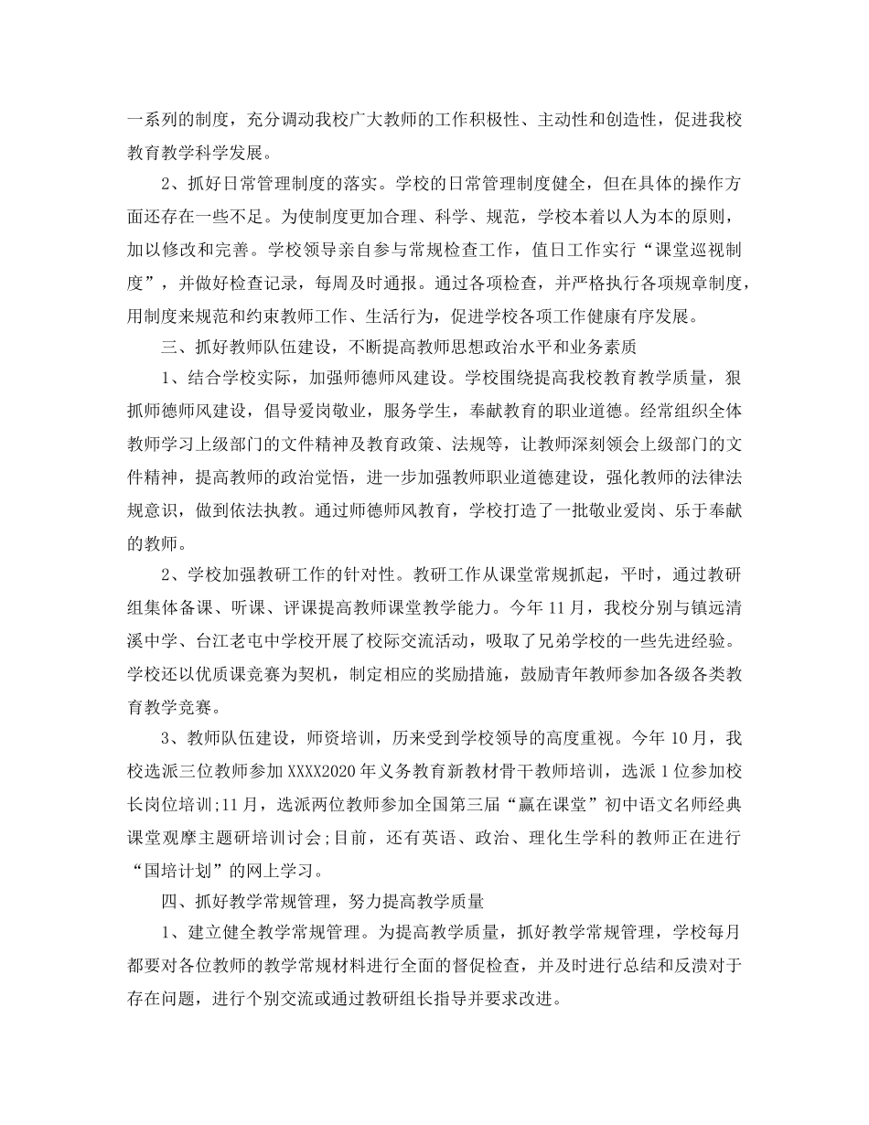 职业中专教师工作总结 _第2页