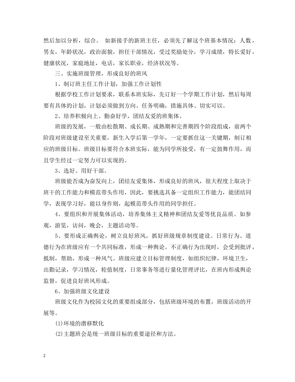 职业中专班主任工作计划20XX年 _第2页