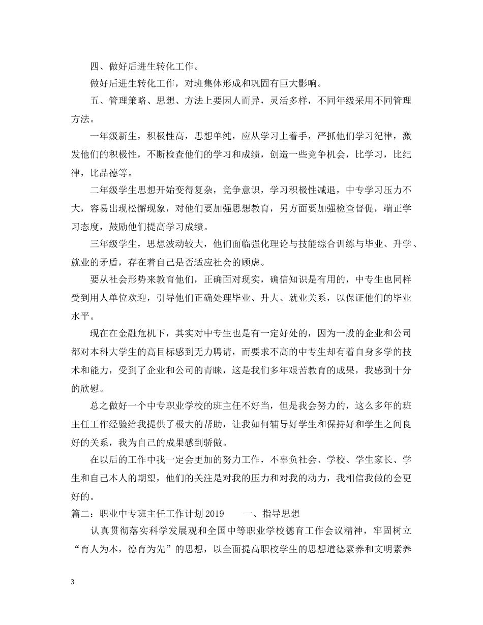 职业中专班主任工作计划20XX年 _第3页