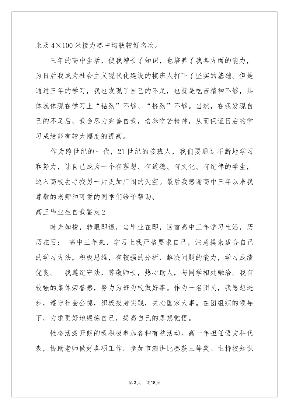 高三毕业生自我鉴定11篇_第2页