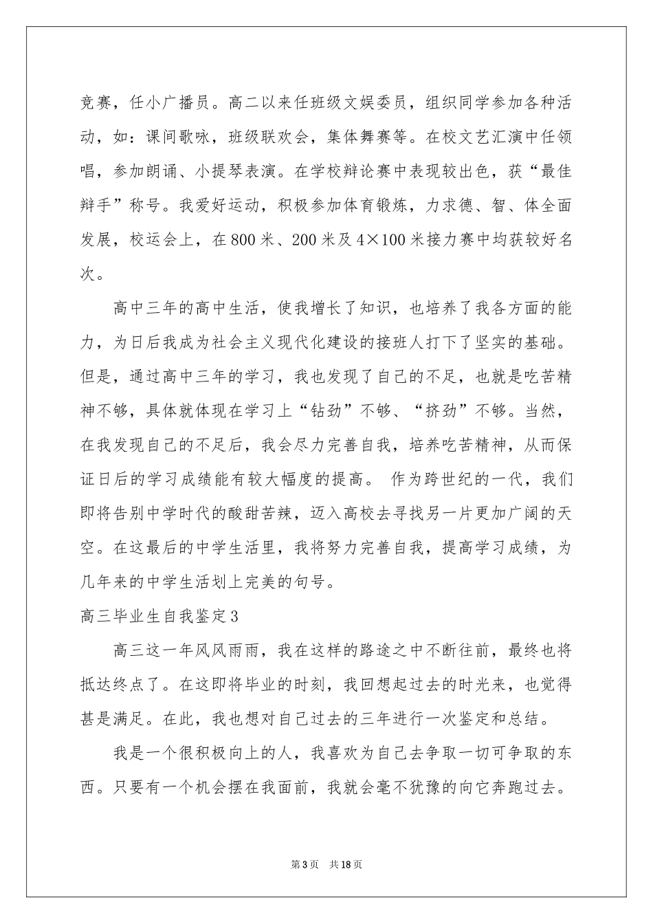 高三毕业生自我鉴定11篇_第3页