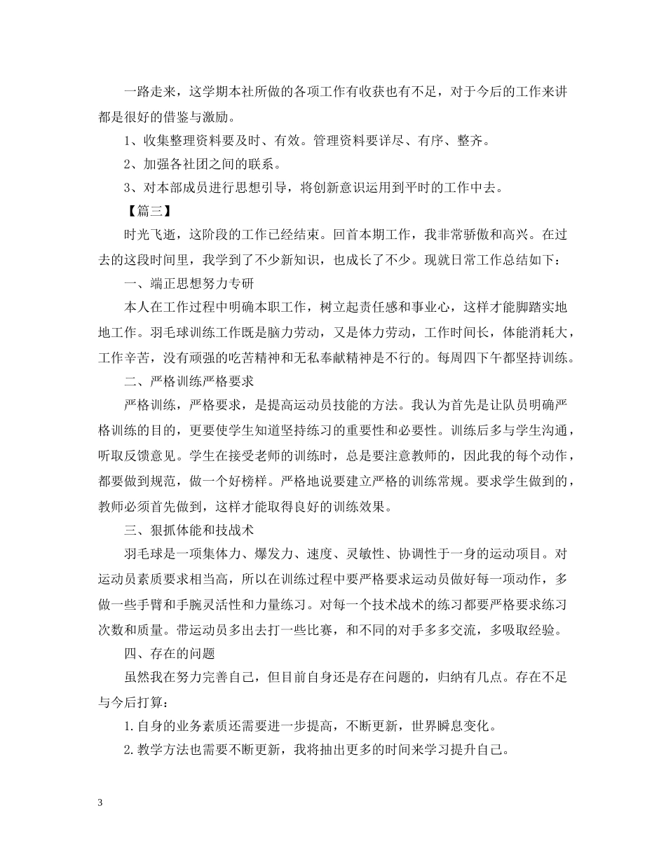 羽毛球社团的活动总结范文 _第3页