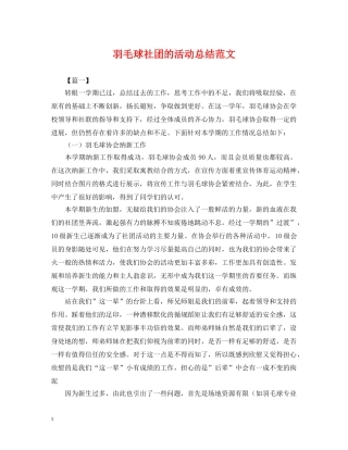 羽毛球社团的活动总结范文 